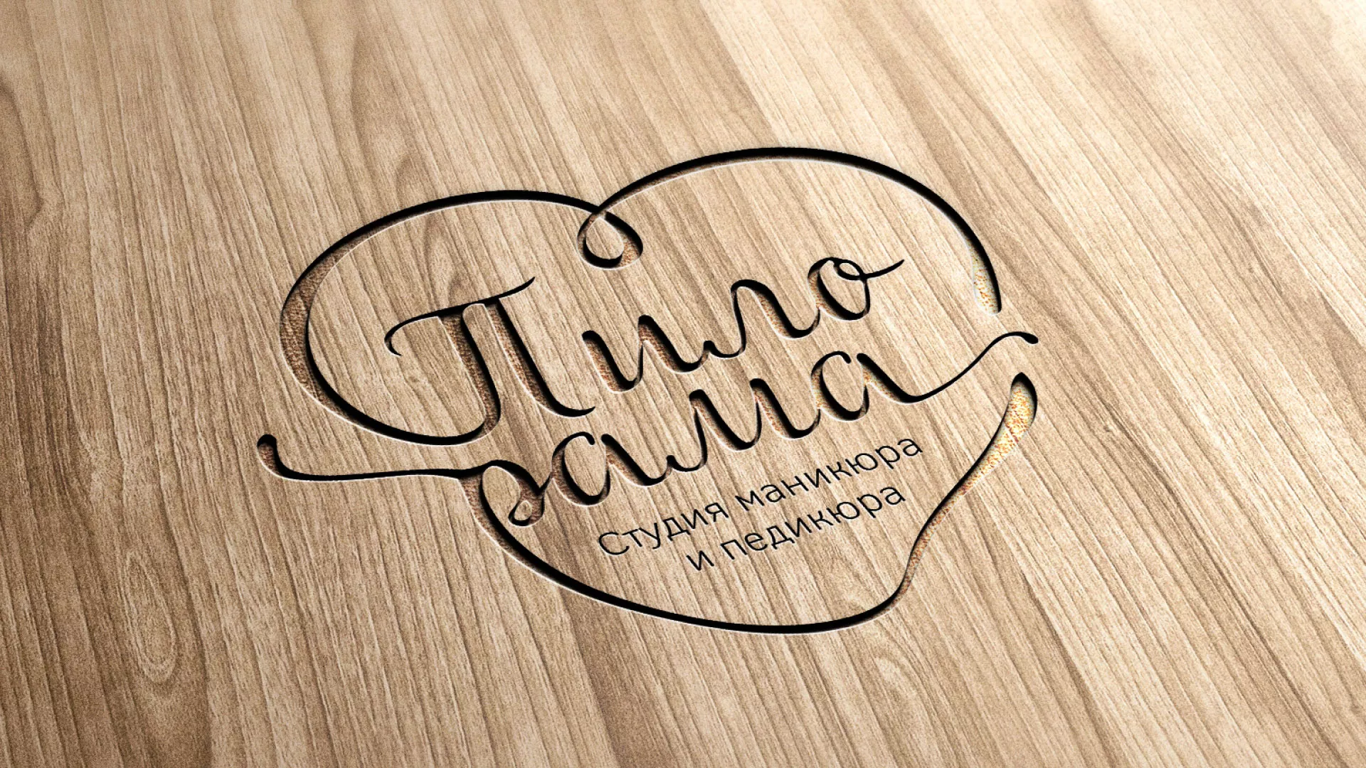 Разработка логотипа студии маникюра и педикюра «Пилорама» в Пыталово